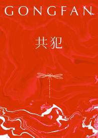 共犯(双子) cosin
