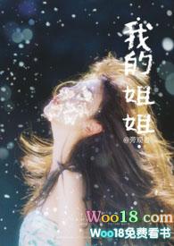 我的姐姐作文250字