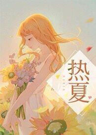 高H)作者夏多布