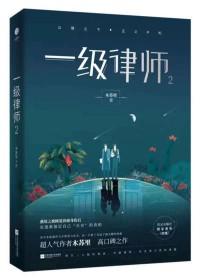 一级律师是什么职称