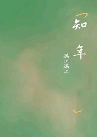 知年的诗句