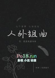 人外组曲by瓜田荔笔趣阁
