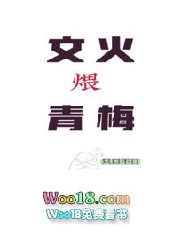 文火煨青梅(甜宠h)_第四四章住到梁家_啪文屋