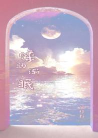 悸动已久