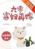 六零寡妇修仙