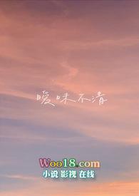 暧昧不清的韩剧
