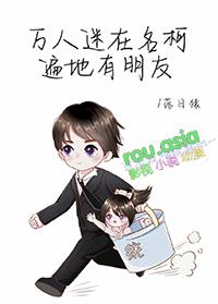 万人迷主角动漫