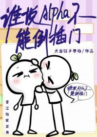 谁说a就不能生全文免费阅读