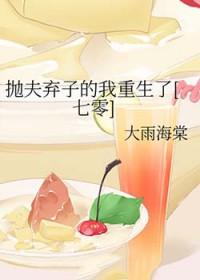 抛夫弃子by