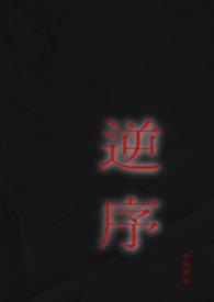 逆序排序什么意思