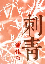 刺青大图
