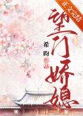 望门娇媳希昀 笔趣阁
