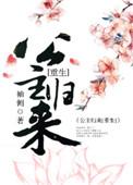 篡位将军的白月光阅读