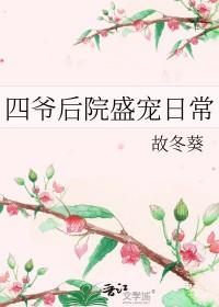 四爷后院当咸鱼(清穿)
