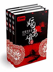 嫡妻难惹大结局