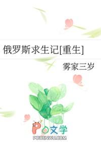俄罗斯野外求生节目
