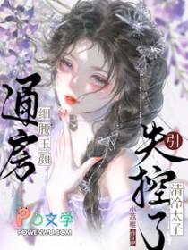 通房宠全文免费阅读