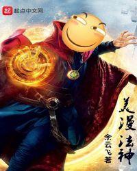 美漫法神好看吗