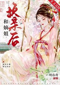 被嫡姐换了