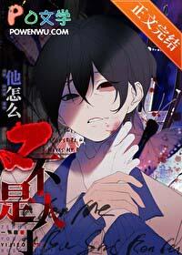 死也不会放过你女主