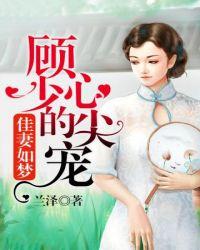 顾少的心尖宠天铭