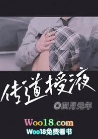 传道授艺