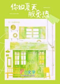 你说夏天的感觉