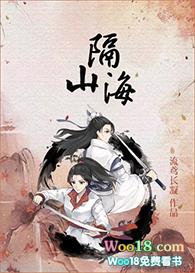 一纸婚书隔山海