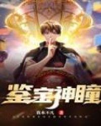 鉴宝神瞳林凡短剧一口气看完