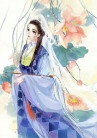 素女典故