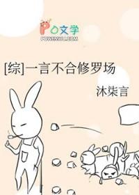 综一言不合修罗场免费阅读无弹窗笔趣阁
