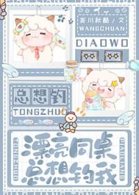 同桌总想和我谈恋爱