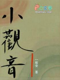 小观音经全文
