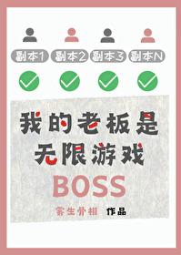 我的老板是个p