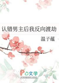 认错男神后我被盯住了全文免费