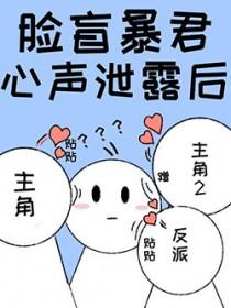 脸盲王妃