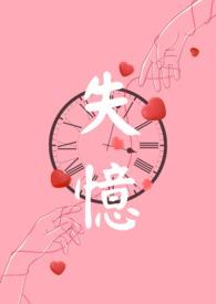失忆nP高H