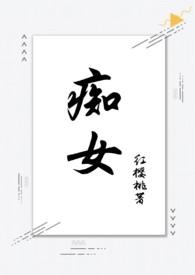 痴女(兄妹骨科) 笔趣阁免费阅读