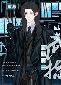 星际第一技师讲的什么