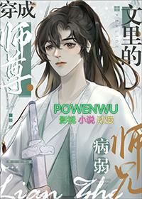 穿书病弱师兄