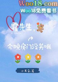 霍先生今晚房门没关呦
