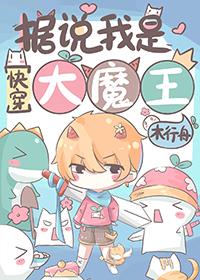 我是大魔王吕树