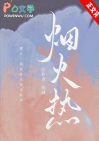 烟火热恋TXT