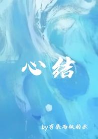 强取豪夺之心尖痣讲什么