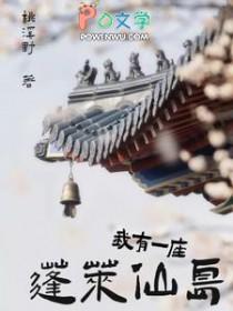 我有一座仙灵