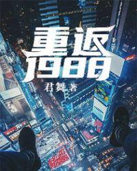 重返19887