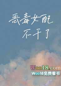 恶毒女配不干了重生1v1 早春