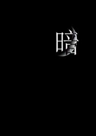 暗黑新娘