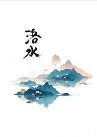修真黑莲花