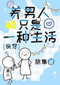 养男人表情包
